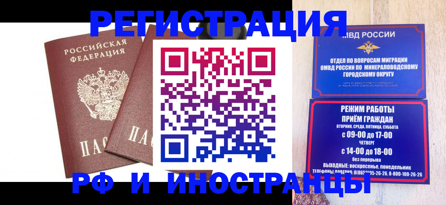 прописка штамп в Новошахтинске